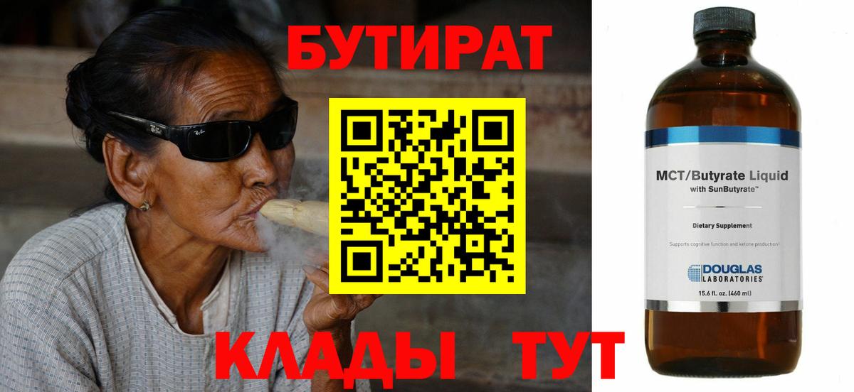 БУТИРАТ  БУТИРАТ Butirat  Вход с VPN  Ачхой-Мартан 