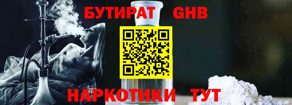 БУТИРАТ Butirat Ачхой-Мартан