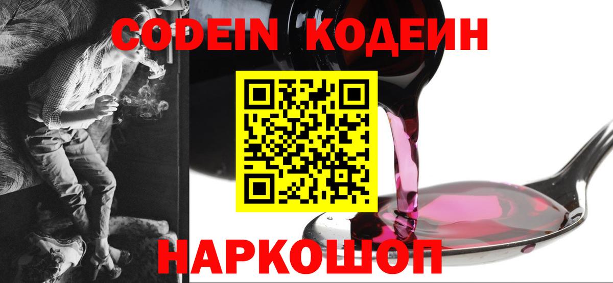Ачхой-Мартан  Codein Purple Drank  Codein напиток Lean (лин)  Вход с VPN 