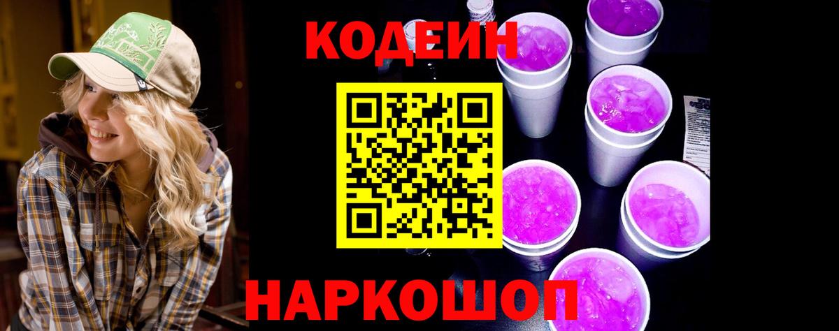 Кодеин напиток Lean (лин) Ачхой-Мартан
