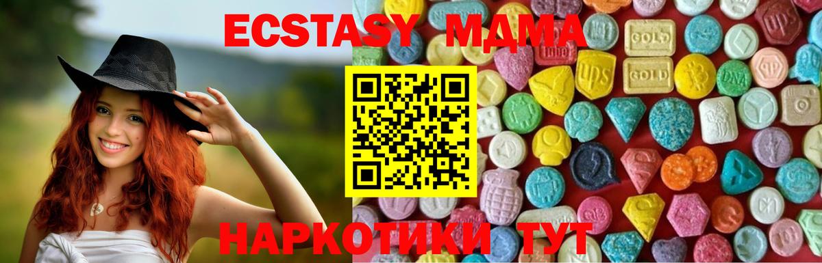 ЭКСТАЗИ MDMA  Экстази 99%  закладки  ЭКСТАЗИ    вход  Ачхой-Мартан  Вход с VPN 