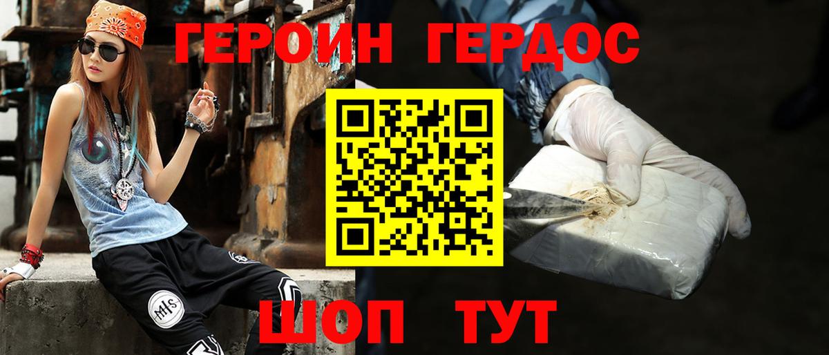 Героин Heroin Ачхой-Мартан