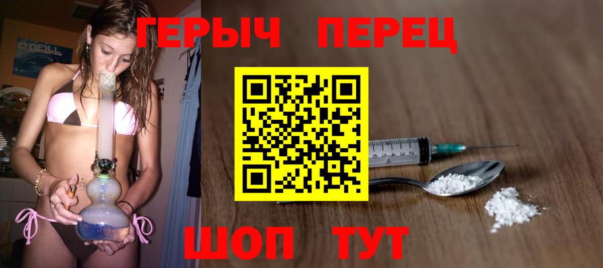 Героин  Героин герыч  Вход с VPN  Ачхой-Мартан 