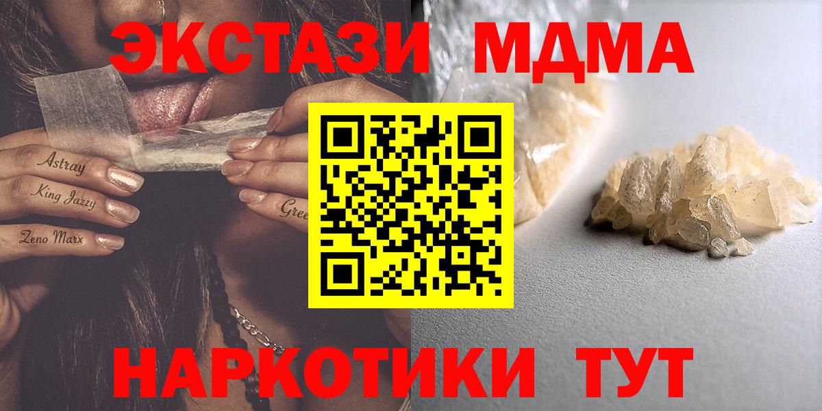 МДМА кристаллы  MDMA  Ачхой-Мартан  Вход с VPN 